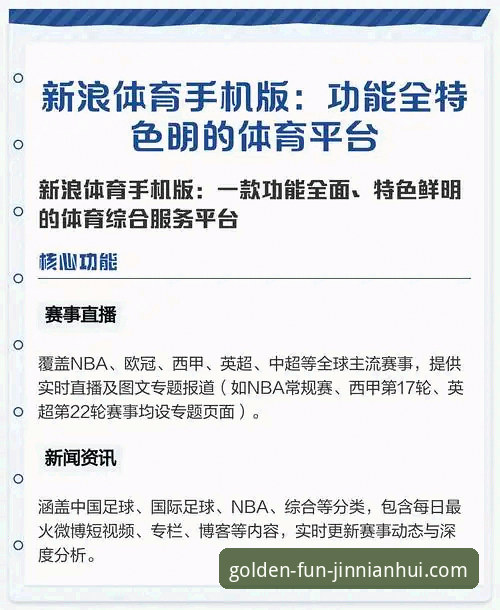 <h2>金年会体育平台V2.9.0深度解析：高效下载与流畅体验的真相</h2>