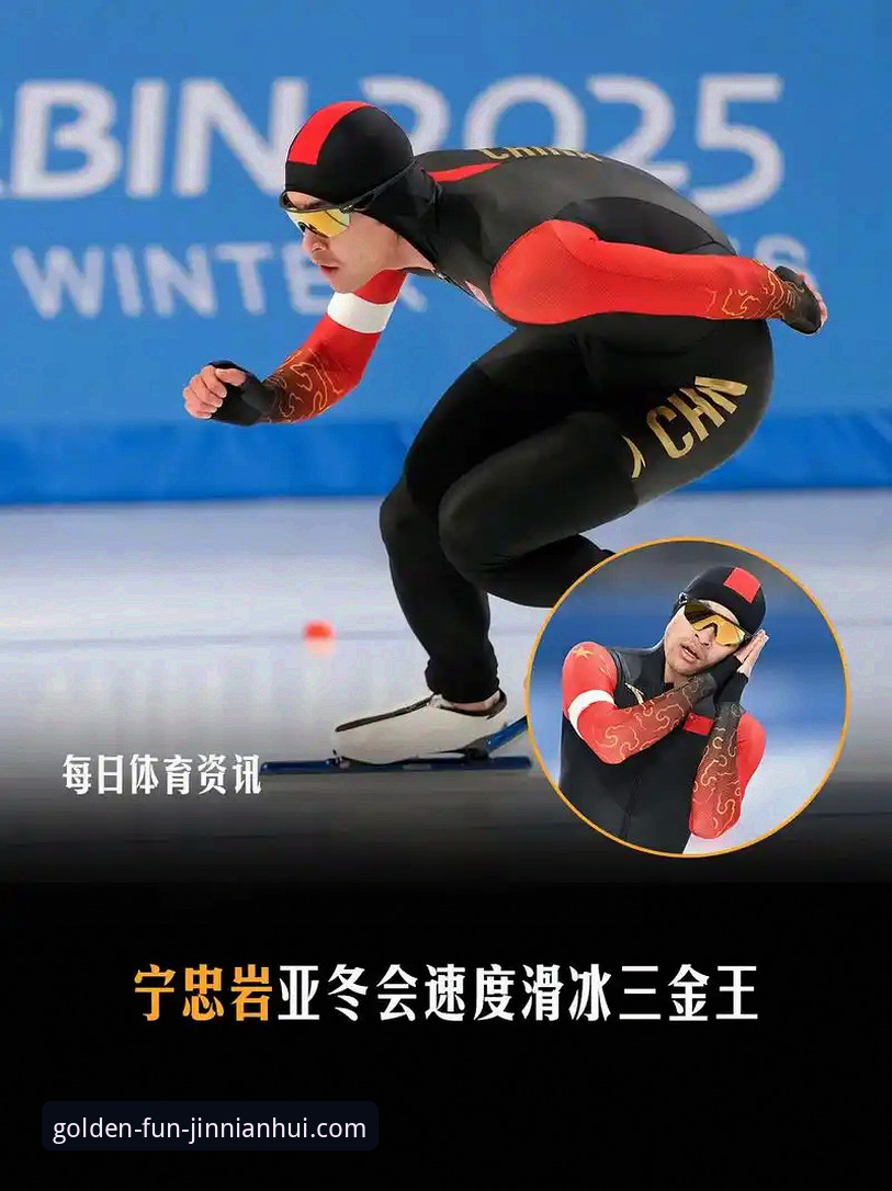 宁忠岩破纪录夺金！金年会体育平台直击米兰冬奥速度滑冰最新战报