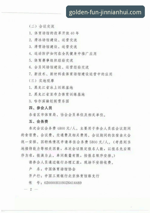 金年会官方网站安全吗使用指南 金年会体育平台使用指南详解