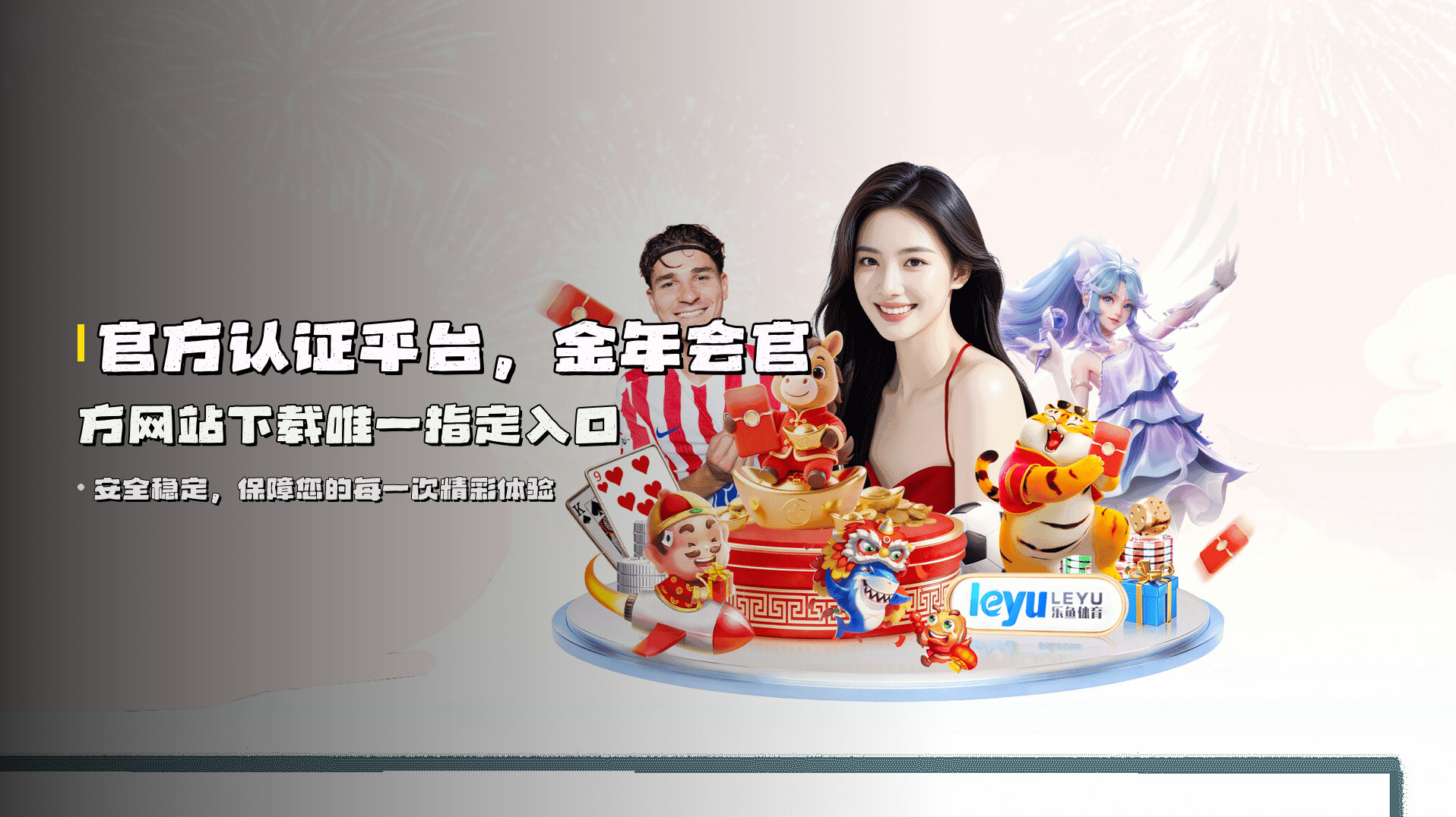 官方认证平台，<strong>金年会官方网站下载</strong>唯一指定入口