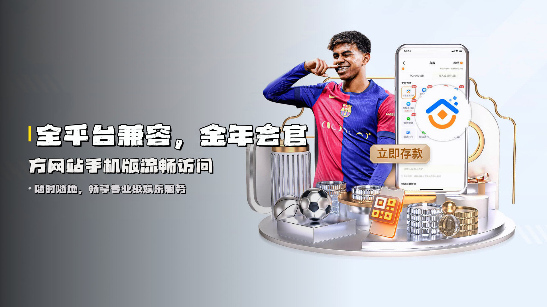 全平台兼容，<strong>金年会官方网站手机版</strong>流畅访问